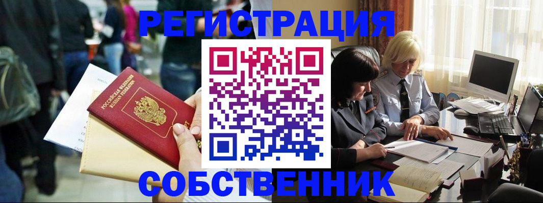 прописка от собственника в Калачинске
