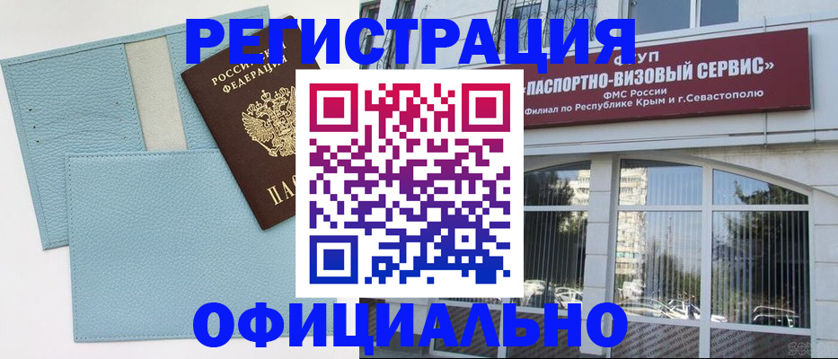 прописка иностранных граждан в Калачинске