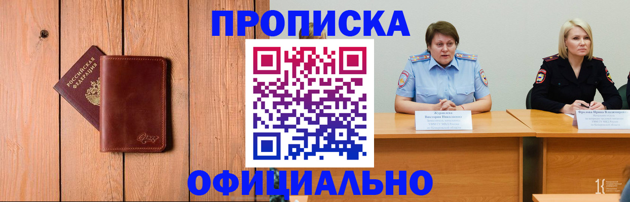 прописка для кредита в Калачинске