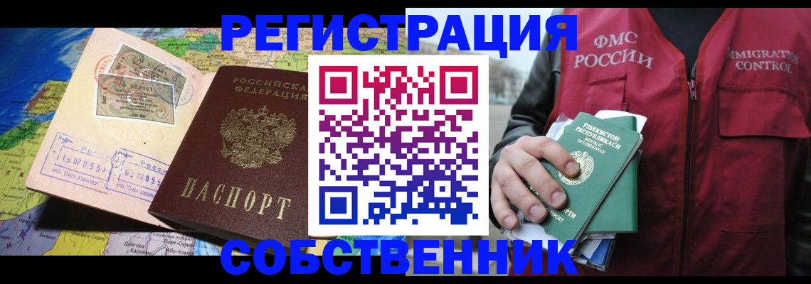 прописка ребенка в Калачинске